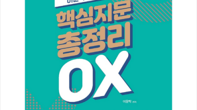 나만 몰랐던 노동법 OX 꿀팁? 🤫 할인까지 놓칠 수 없어!